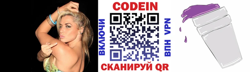 Codein напиток Lean (лин)  где купить   Заволжье 