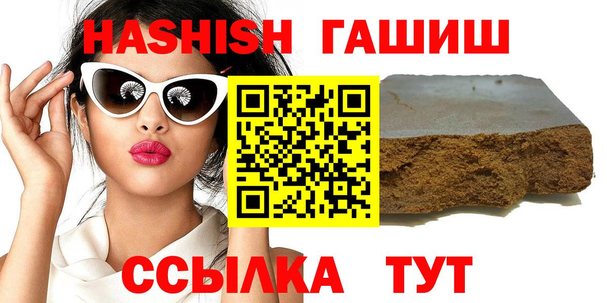 ГАШИШ hashish  Вход с VPN  Гашиш  Заволжье 