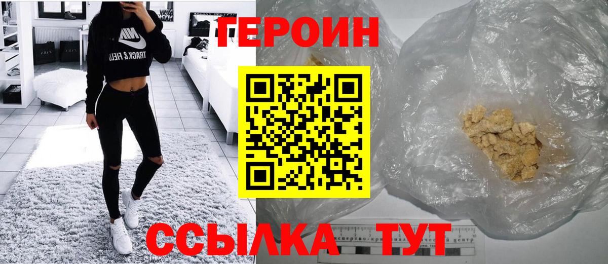 ГЕРОИН хмурый  ГЕРОИН  Заволжье  Вход с VPN 