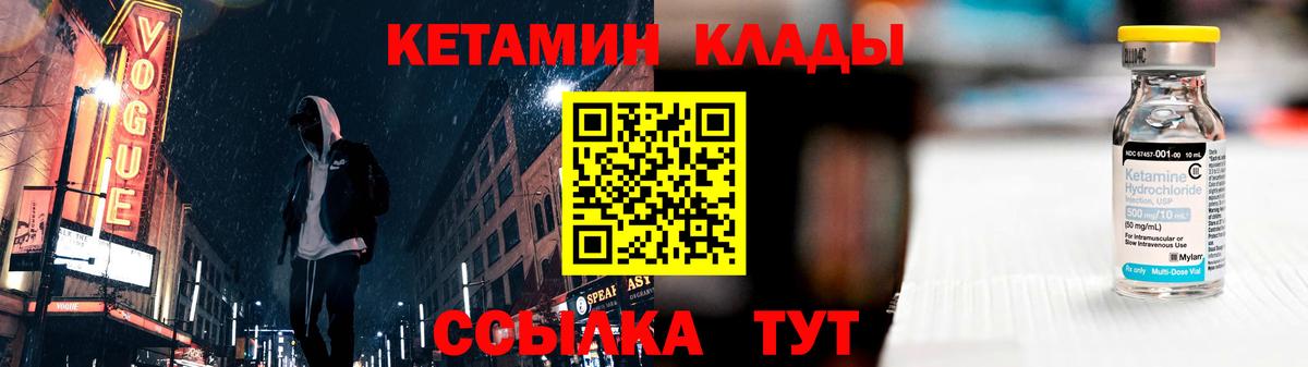КЕТАМИН VHQ Заволжье