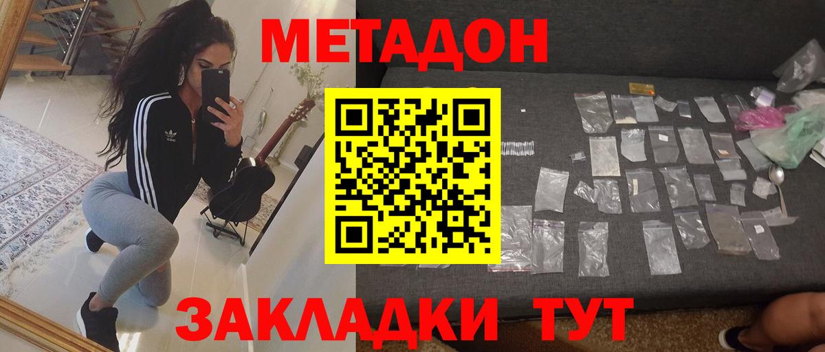 МЕТАДОН белоснежный  Вход с VPN  Заволжье 