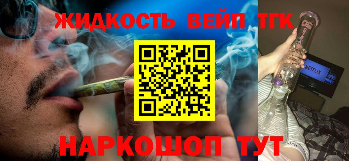 Дистиллят ТГК вейп  Вход с VPN  где купить наркоту  Заволжье 